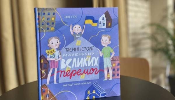 Терапевтичну книжку «Таємні історії маленьких і великих перемог» надрукують шрифтом Брайля