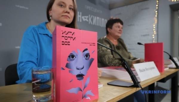 У Харкові презентували книгу «Жити попри все. Розповіді жінок про війну, 2014 та 2022»