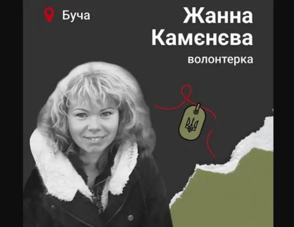 Жанна Камєнєва