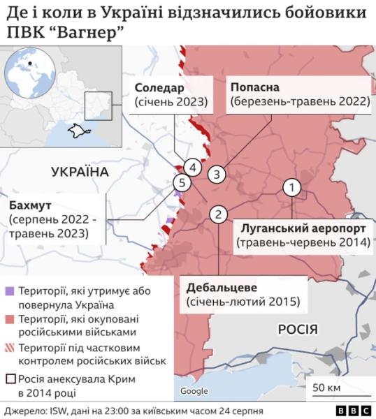 Операції ПВК "Вагнер" в Україні з 2014 по 2023 рік