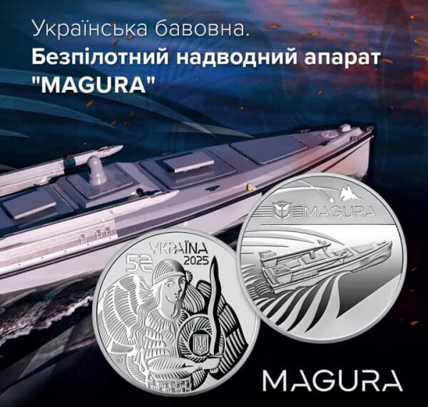 Нацбанк презентував монету про дрон “Magura”: який у неї вигляд