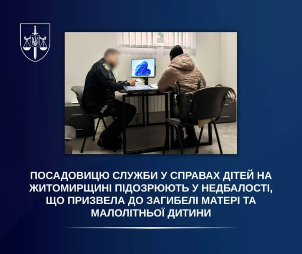 На Житомирщині очільницю дитячої служби підозрюють у халатності, яка спричинила смерть матері з дитиною.