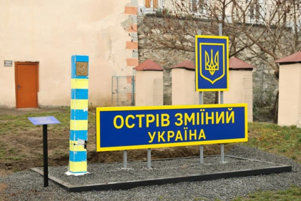 Знак із острова Зміїний відтепер в Ужгородському замку.