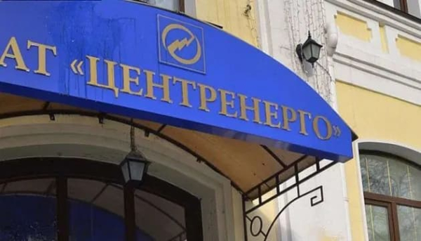 До держбюджету України повернуто 114 млн гривень у справі "Центренерго" - Офіс Генпрокурора