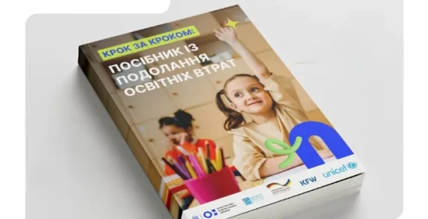 В Україні розробили посібник для надолуження освітніх втрат: що передбачається
