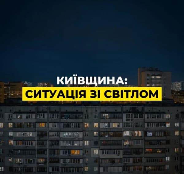 Деякі території Київської області знеструмлено: аварійні вимкнення в двох округах.