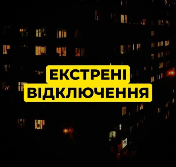 Київ запроваджує аварійні вимкнення електроенергії