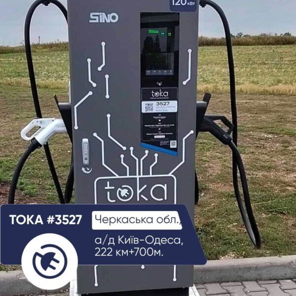 Avantage7 доповнює мережу швидкісними зарядками TOKA