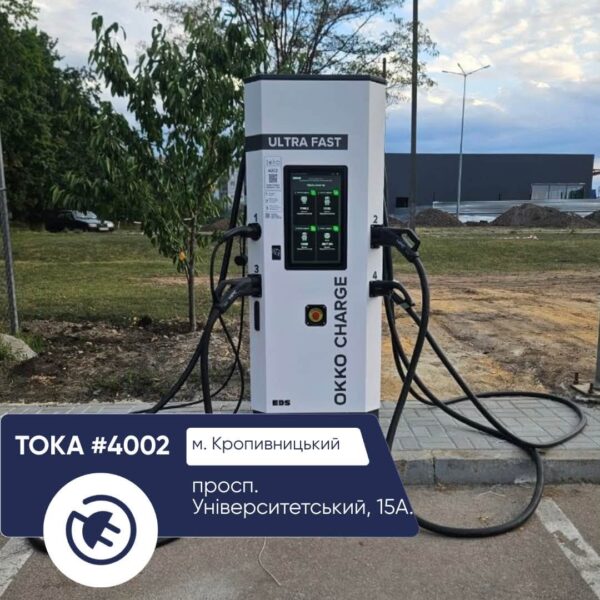 TOKA запустила три нові швидкі зарядні станції на АЗК ОККО